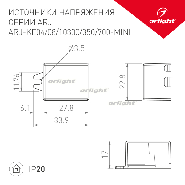 Блок питания ARJ-KE10300-MINI (3W, 300mA) (Arlight, IP20 Пластик, 5 лет) 030187
