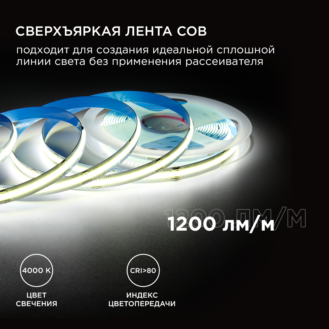 Светодиодная лента Apeyron 24В 14Вт/м COB 512LED/м IP20 4000K 4K 1200Лм/м 5  метров 10мм интерьерная 00-361 купить за 3 952.81 руб в Санкт-Петербурге