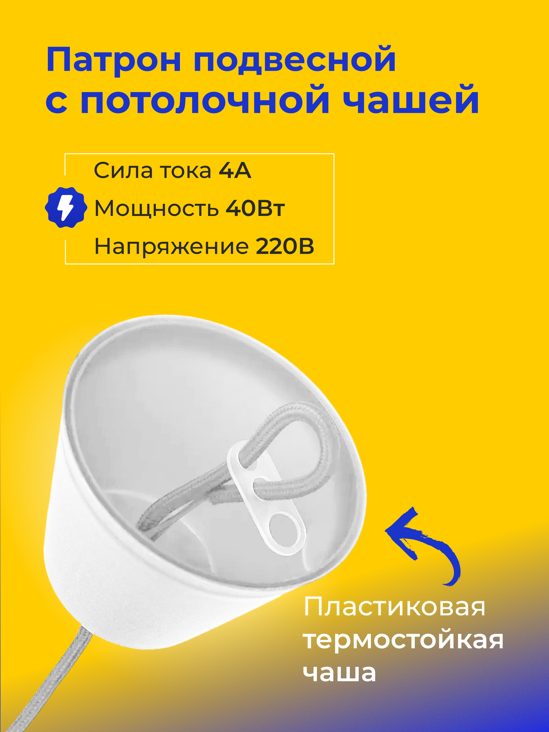 Патрон для лампочки E27 подвесной с потолочной чашей силиконовый с  регулируемым проводом 1м 220В для гостиной спальни детской белый матовый  Lucterra LA120-2 купить за 168.00 руб в Санкт-Петербурге