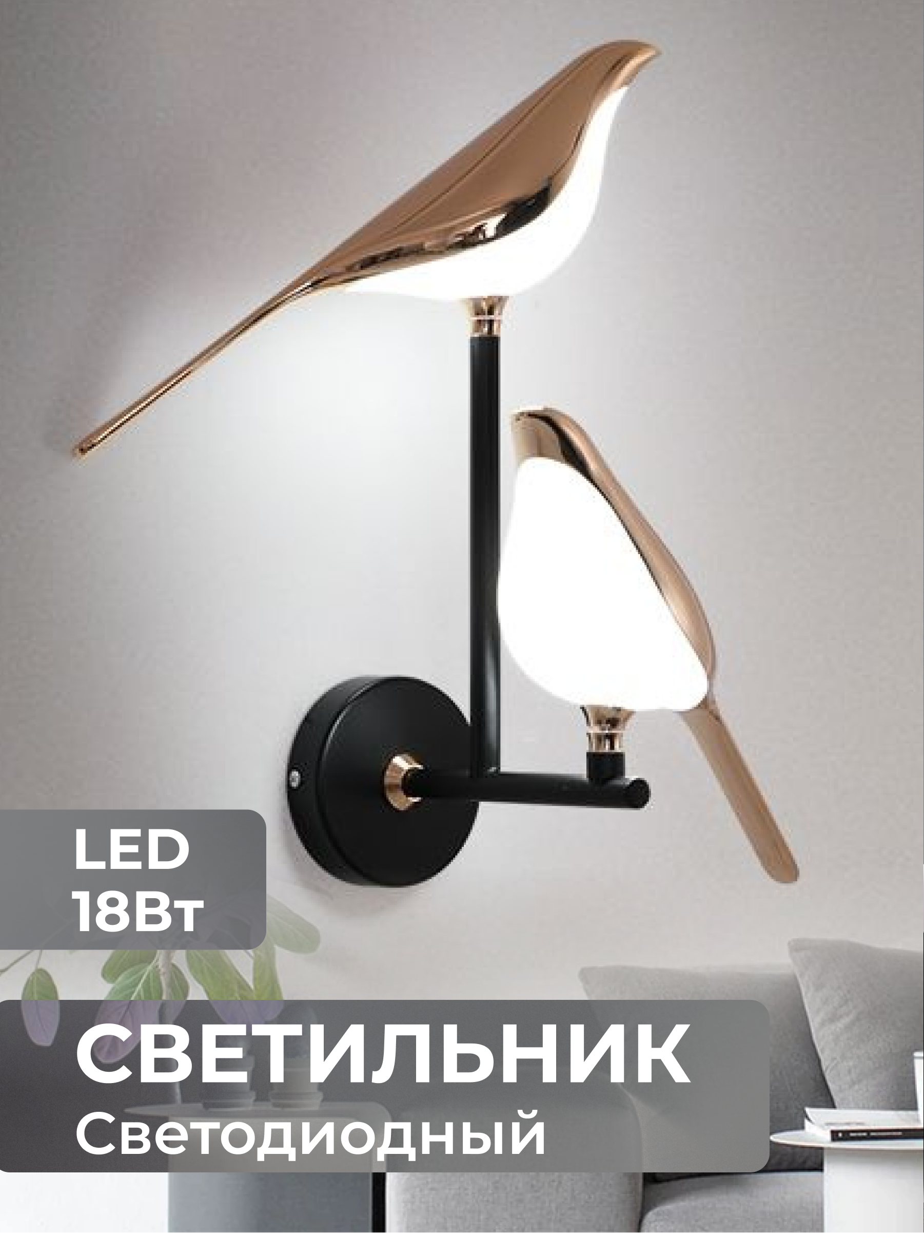 Светильник настенный светодиодный 2 птицы LED бра в спальню и гостиную  Lucterra LA123-2 купить за 4 032.00 руб в Санкт-Петербурге