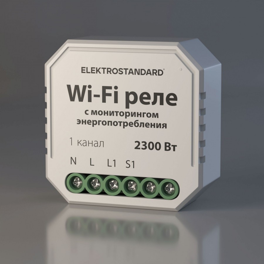 Реле Умный дом с мониторингом энергопотребления 76009/00 (Elektrostandard, a062688)