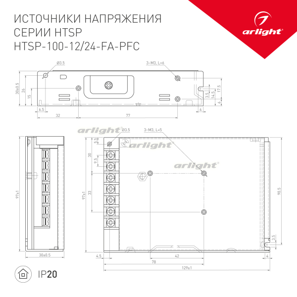 Блок питания HTSP-100-12-FA-PFC (12V, 8.5A, 100W) (Arlight, IP20 Сетка, 3 года) 030676