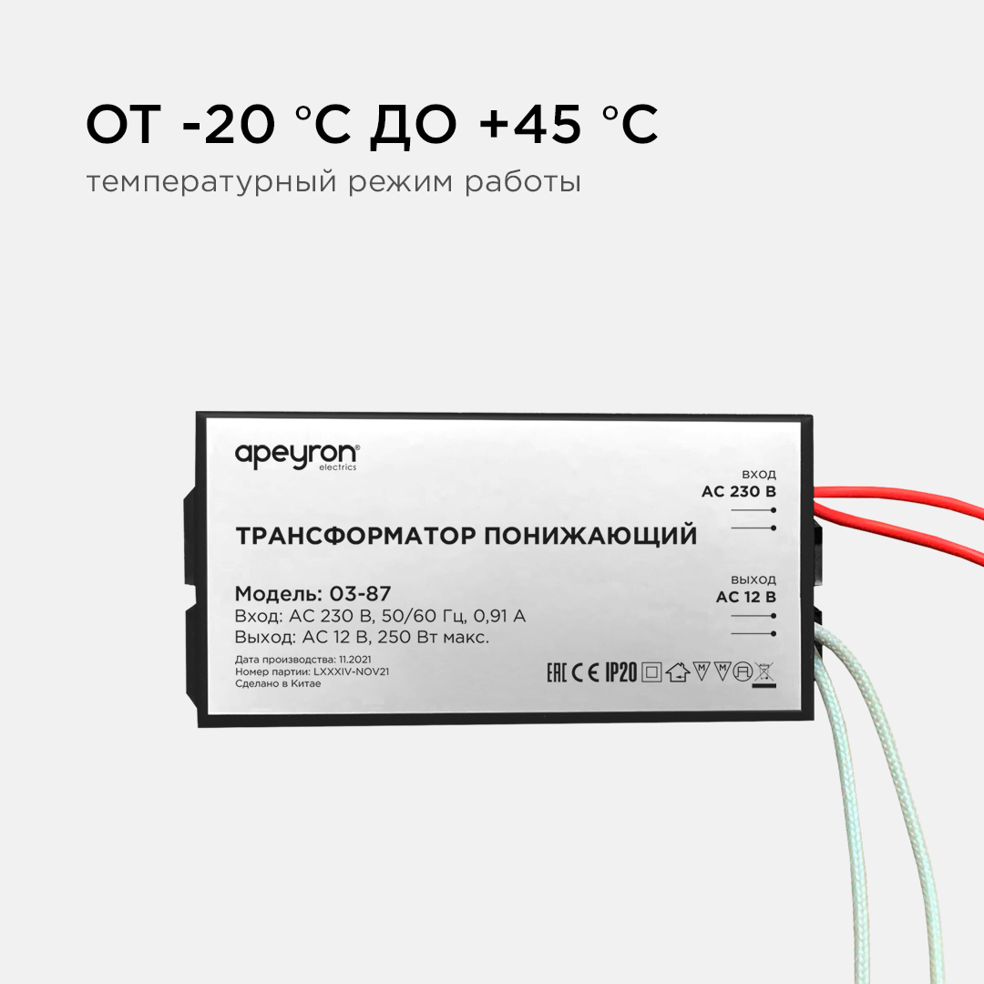 APEYRON Трансформатор понижающий для галоген. ламп 12V 80-250W IP20  105х48х27 металл черный 03-87 купить за 1 105.75 руб в Санкт-Петербурге