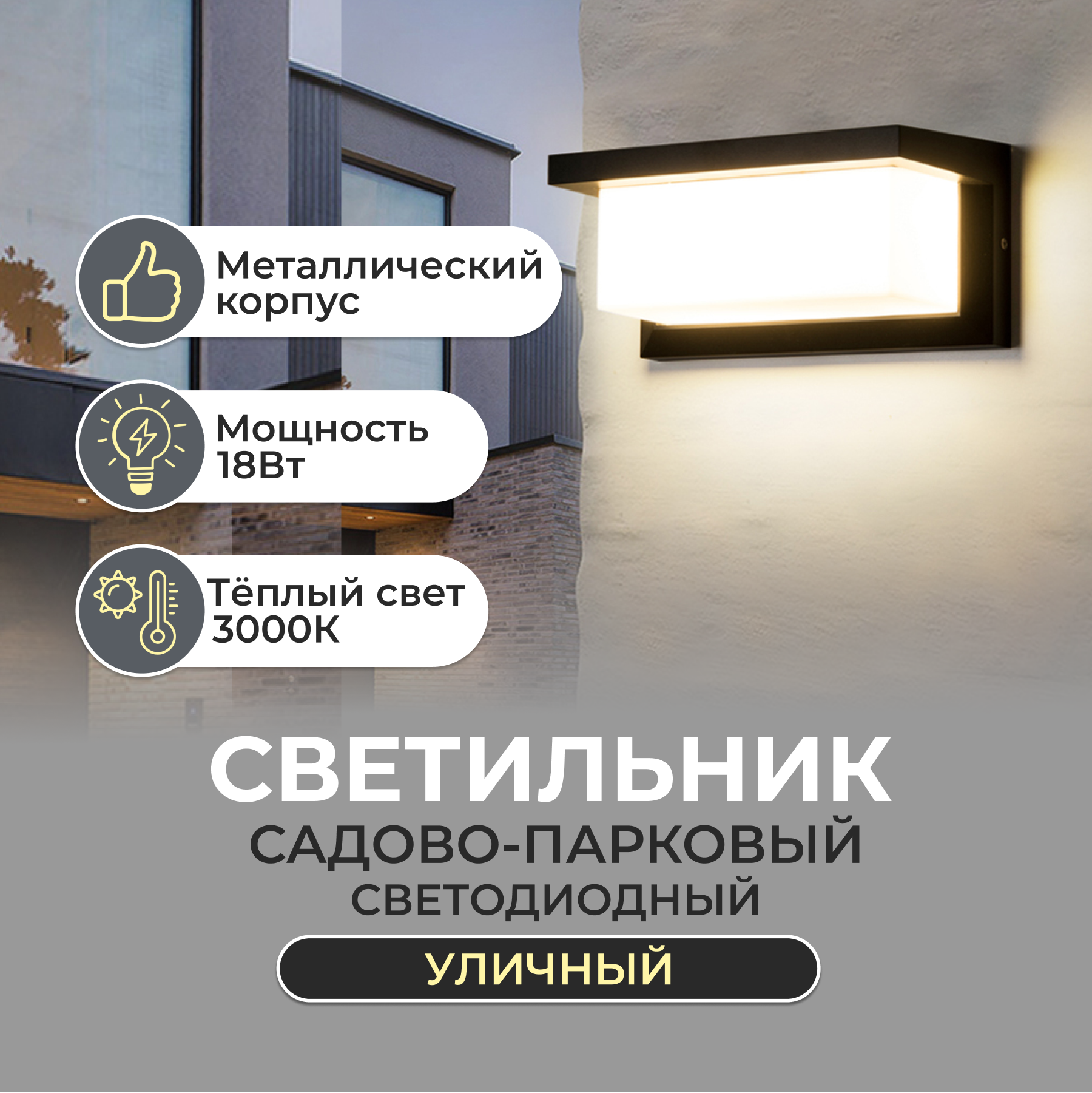 Светильник садово-парковый настенный светодиодный LED IP65 18Вт  26х12,5х12,5см люстра ретро на стену для дома дачи сада Lucterra LA075-9  купить за 2 333.00 руб в Санкт-Петербурге