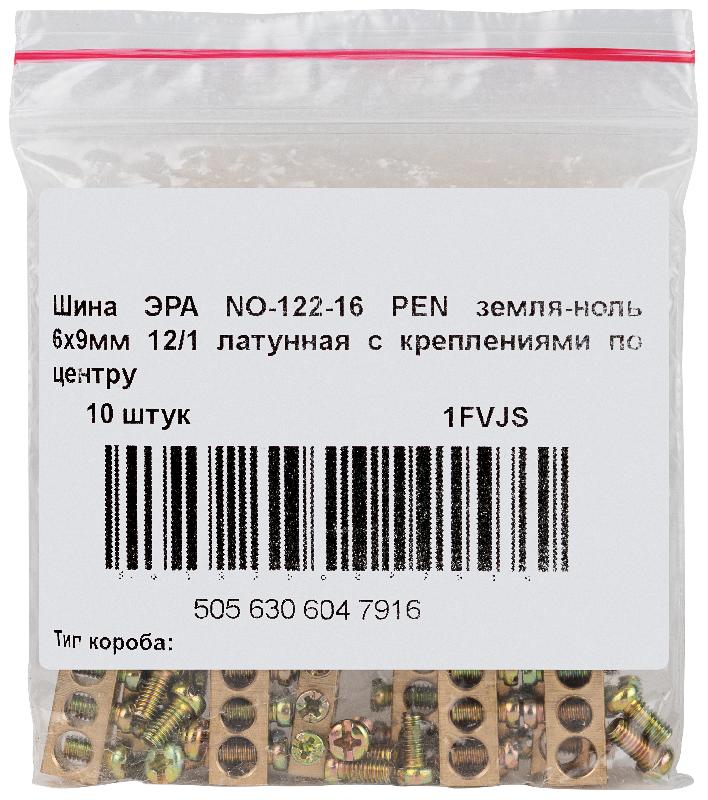 Ноль шестых. Шина Pen земля-ноль 6х9мм 16/1 (12 групп/крепеж по центру). Шина Pen земля-ноль 6х9мм. Шина Pen земля-ноль 6х9мм 12/2. Шина Pen земля-ноль 6х9мм 22/1.