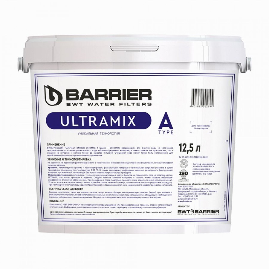 Фильтрующая загрузка Ultramix A 12.5 л