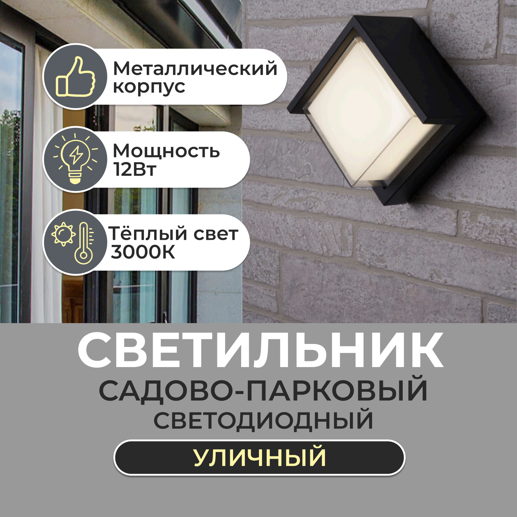 Светильник садово-парковый настенный светодиодный LED IP65 12Вт 16х16х10см  люстра ретро на стену для дома дачи сада Lucterra LA075-4 купить за 1  618.50 руб в Санкт-Петербурге