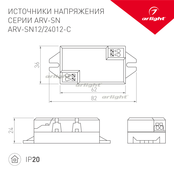 Блок питания ARV-SN12012-C (12V, 1A, 12W) (Arlight, IP20 Пластик, 3 года) 020426(1)