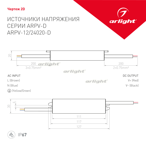 Блок питания ARPV-12020-D (12V, 1.7A, 20W) (Arlight, IP67 Металл, 3 года) 022206