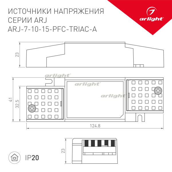 Блок питания ARJ-7-PFC-TRIAC-A (7W, 180-350mA) (Arlight, IP20 Пластик, 5 лет) 027139